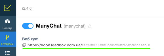 Webhook для Manychat знаходиться одразу після назви 